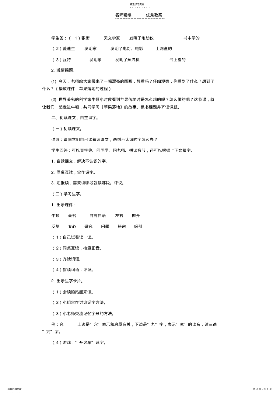 2022年北师大版纳二年级下册语文苹果落地教学设计 .pdf_第2页