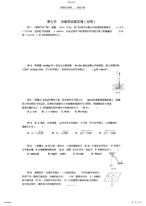 2022年动能和动能定理应用题人教版 .pdf