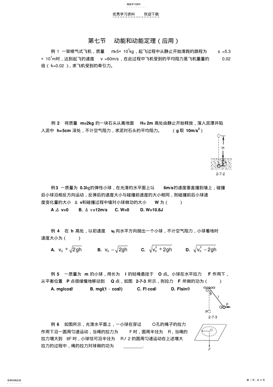 2022年动能和动能定理应用题人教版 .pdf_第1页