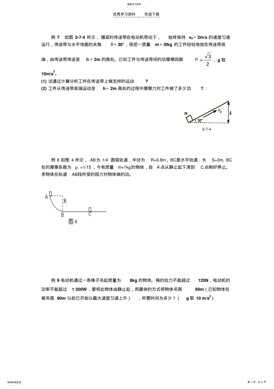 2022年动能和动能定理应用题人教版 .pdf_第2页