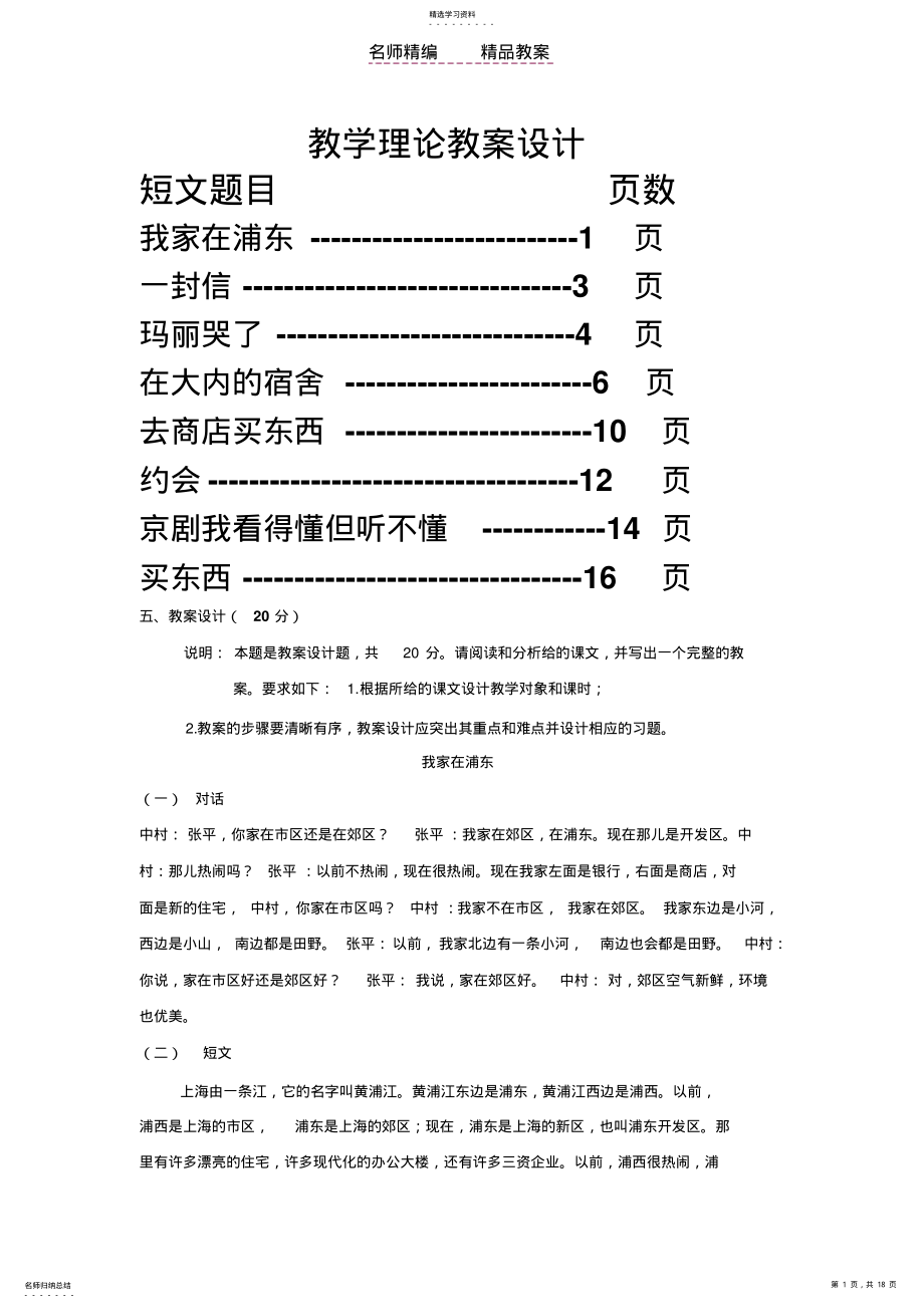 2022年考试参考资料整理资料教学理论教案设计 .pdf_第1页