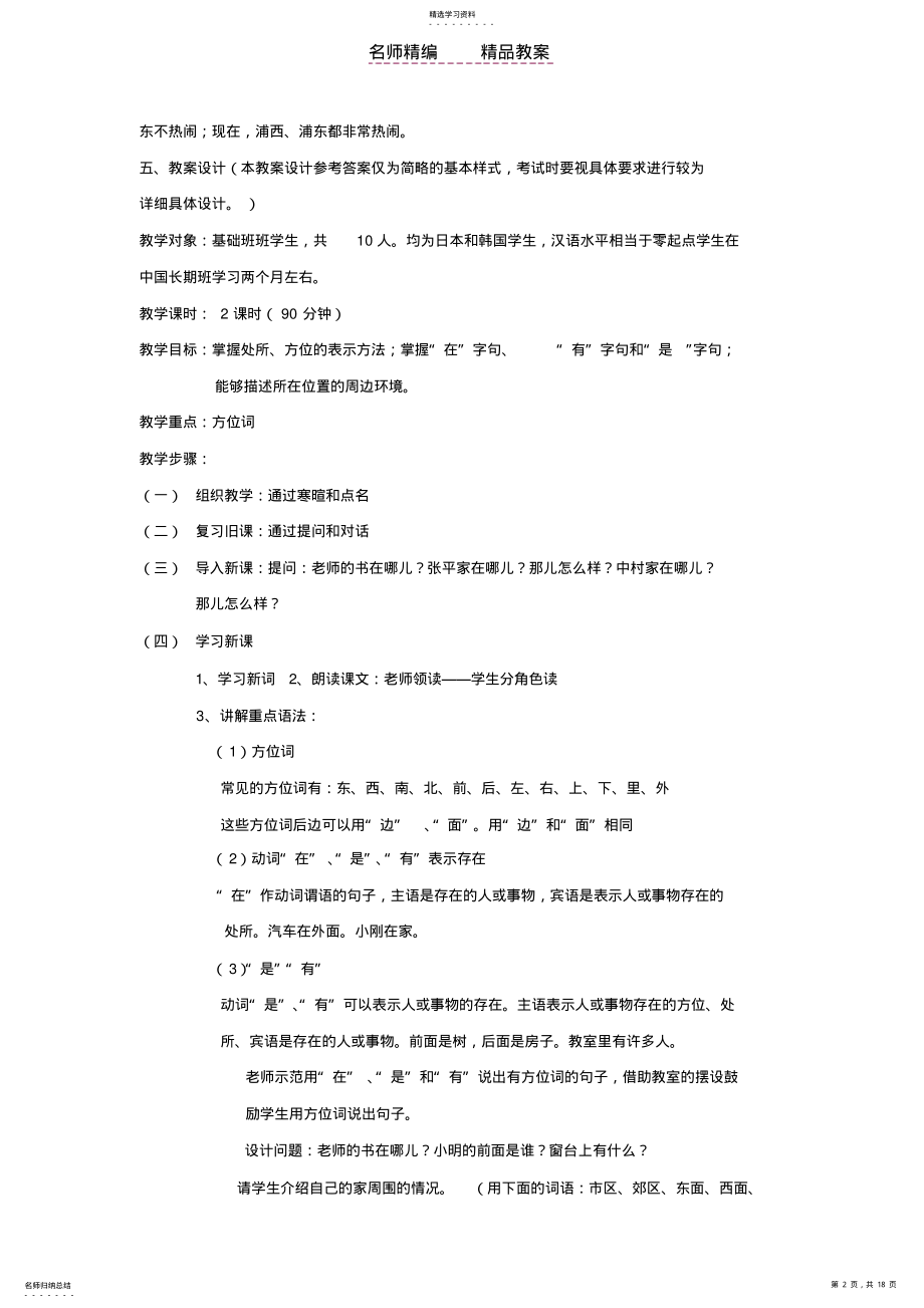 2022年考试参考资料整理资料教学理论教案设计 .pdf_第2页