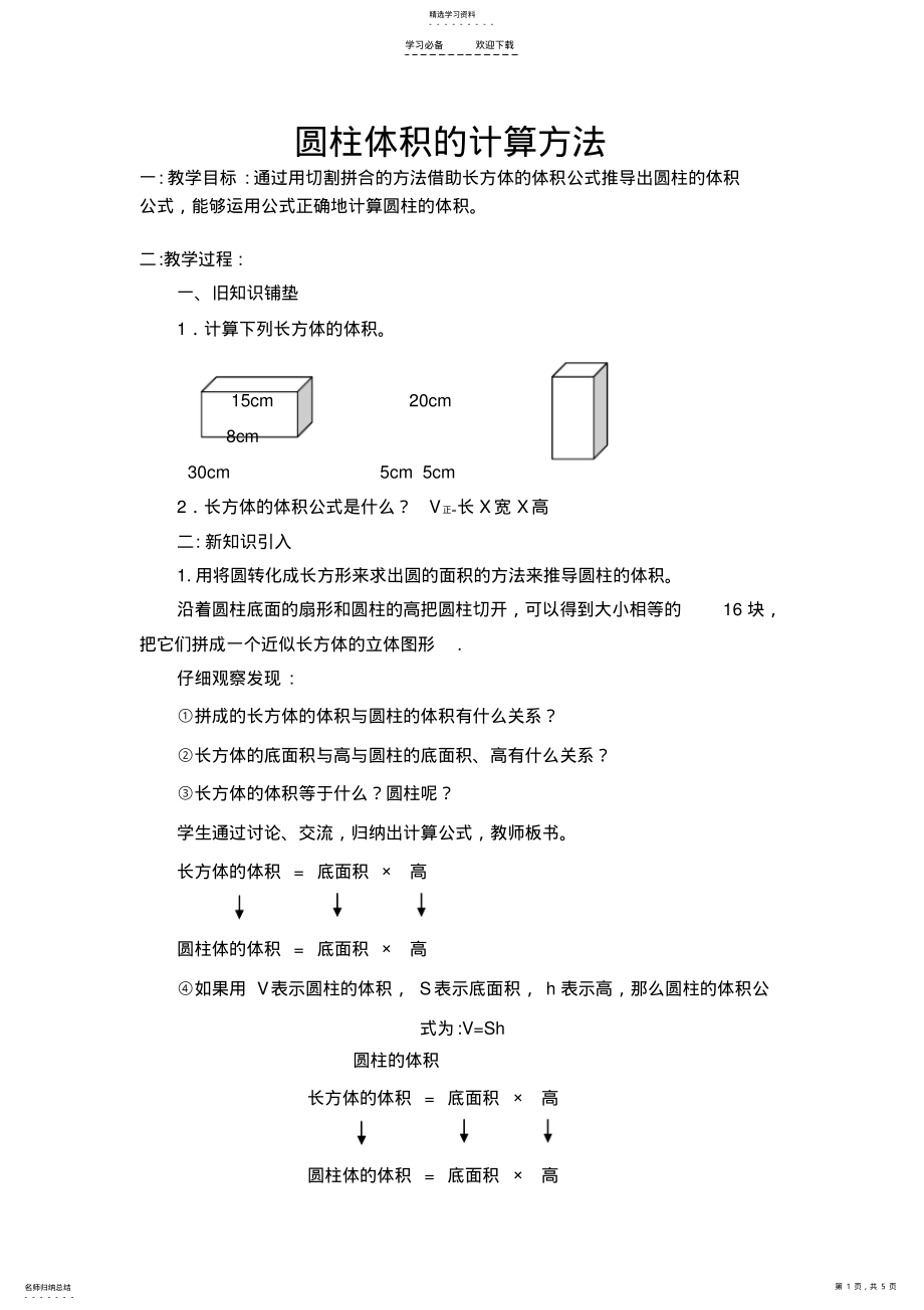 2022年小学六年级数学圆柱及圆锥知识 .pdf_第1页