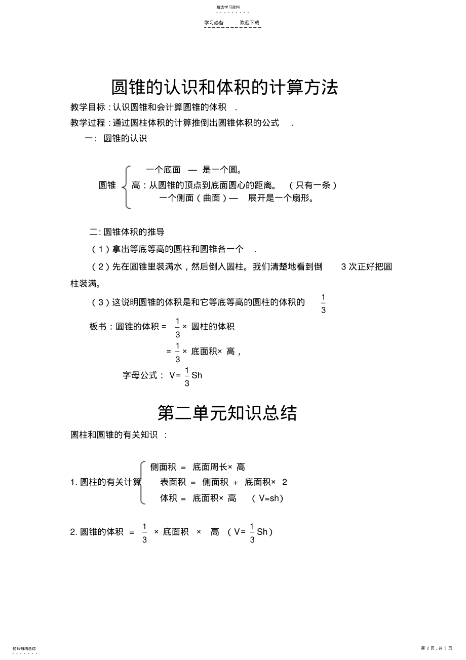 2022年小学六年级数学圆柱及圆锥知识 .pdf_第2页