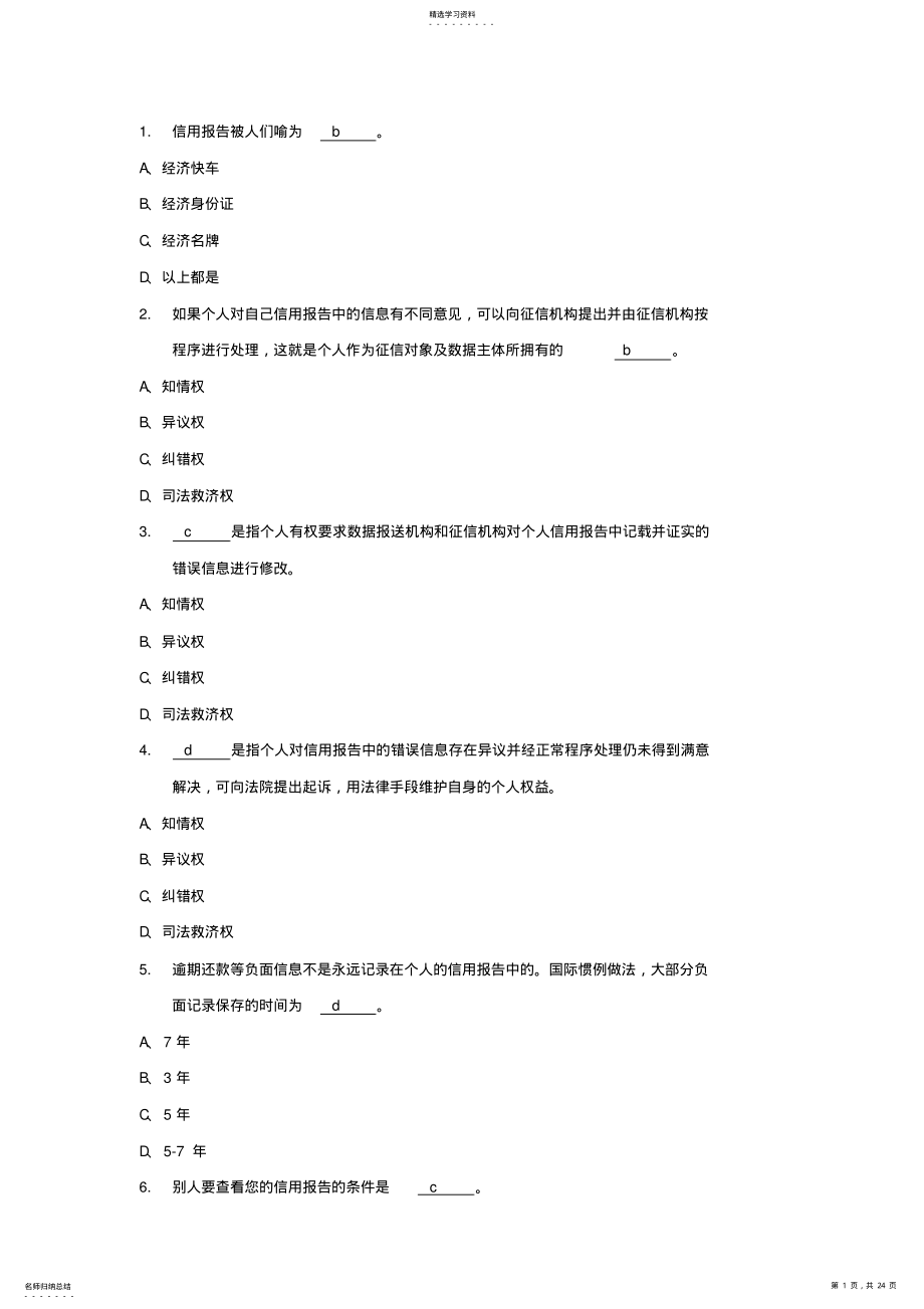 2022年贵州省生源地助学贷款网络答题答案 .pdf_第1页