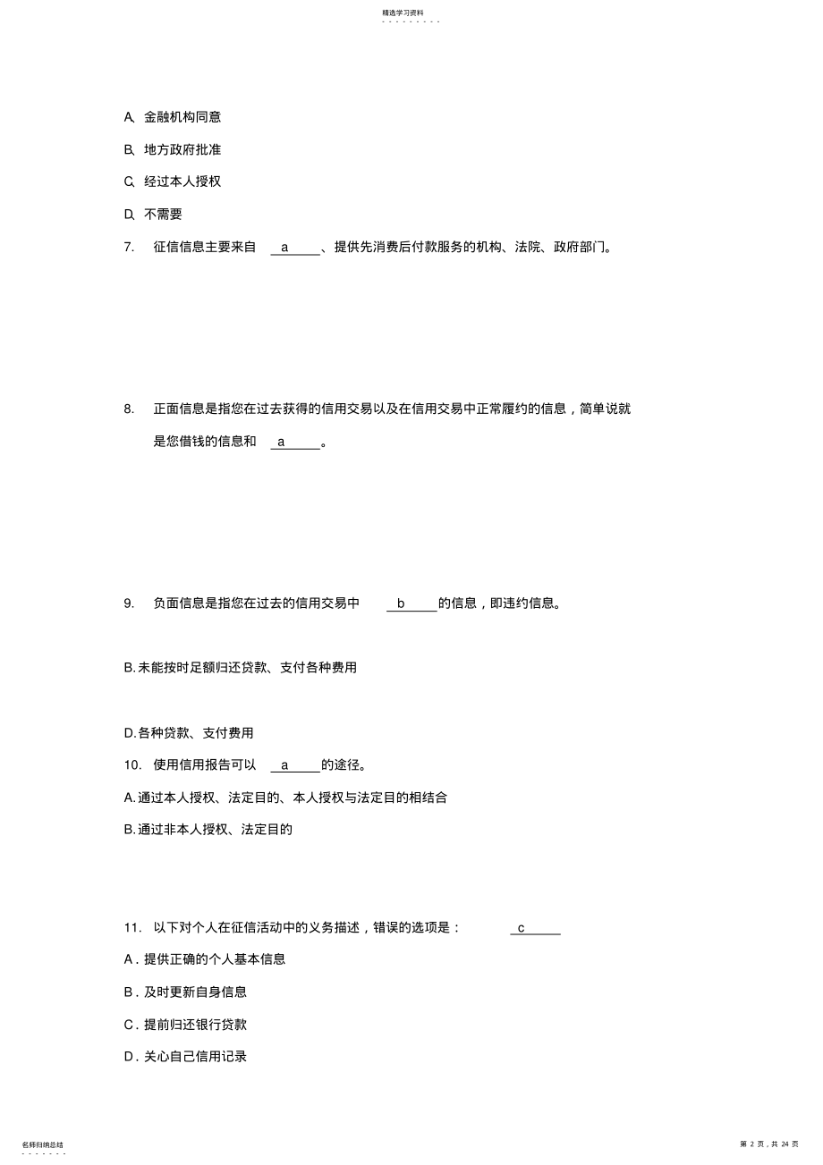 2022年贵州省生源地助学贷款网络答题答案 .pdf_第2页