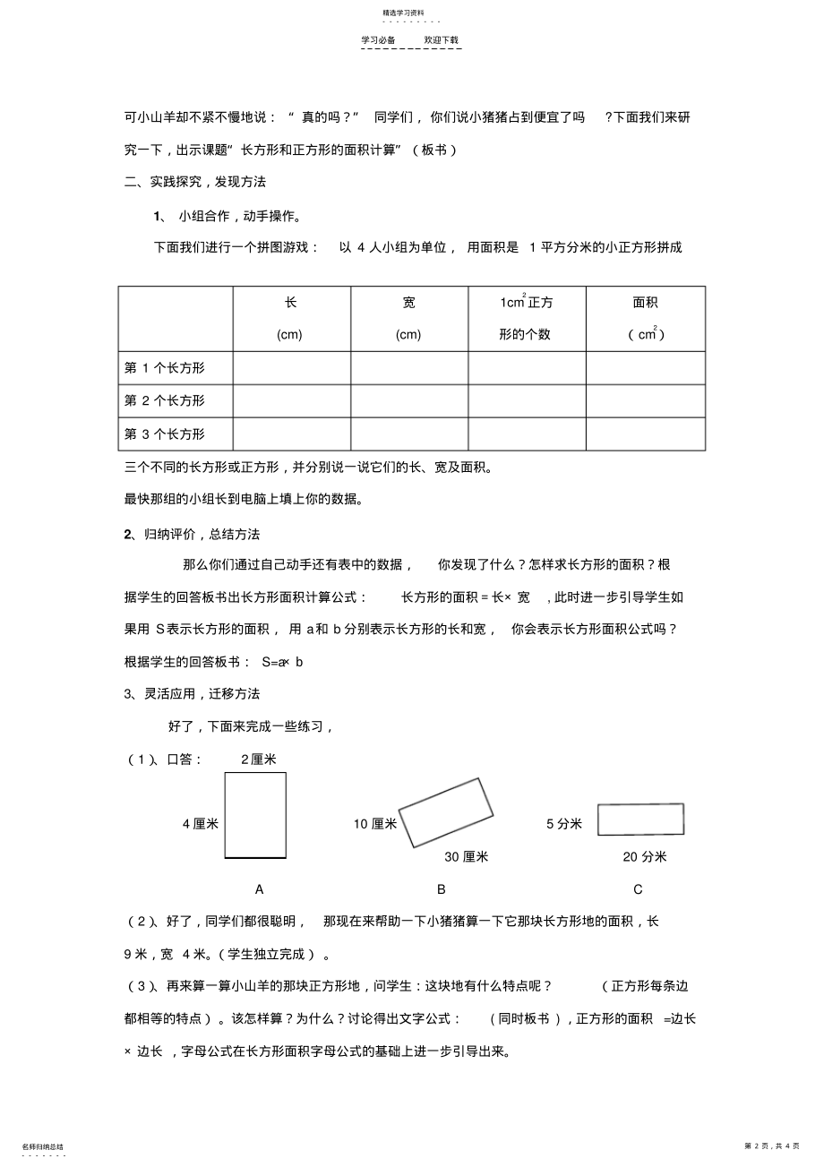 2022年长方形正方形面积的计算教学设计 2.pdf_第2页