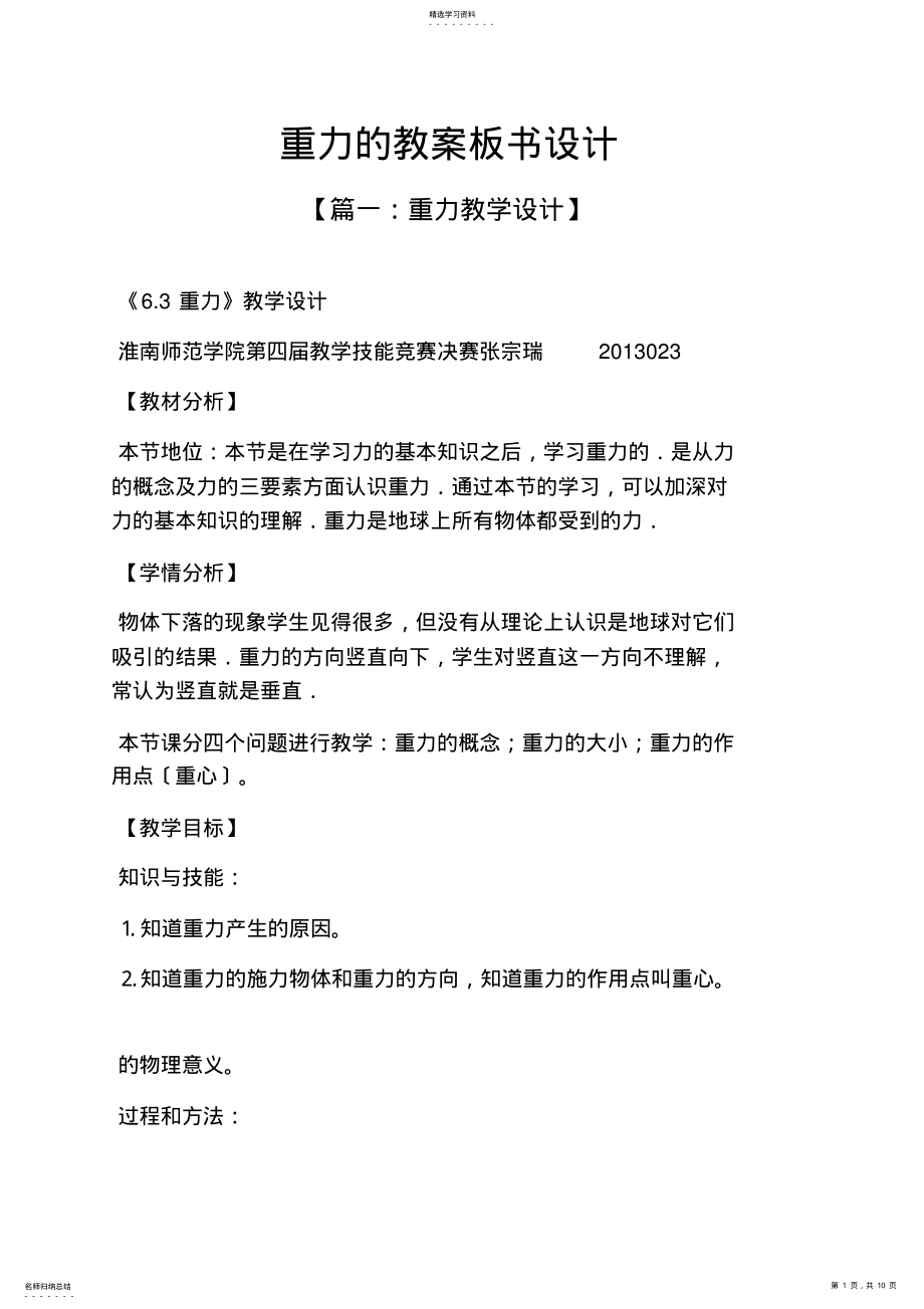 2022年重力的教案板书设计 .pdf_第1页