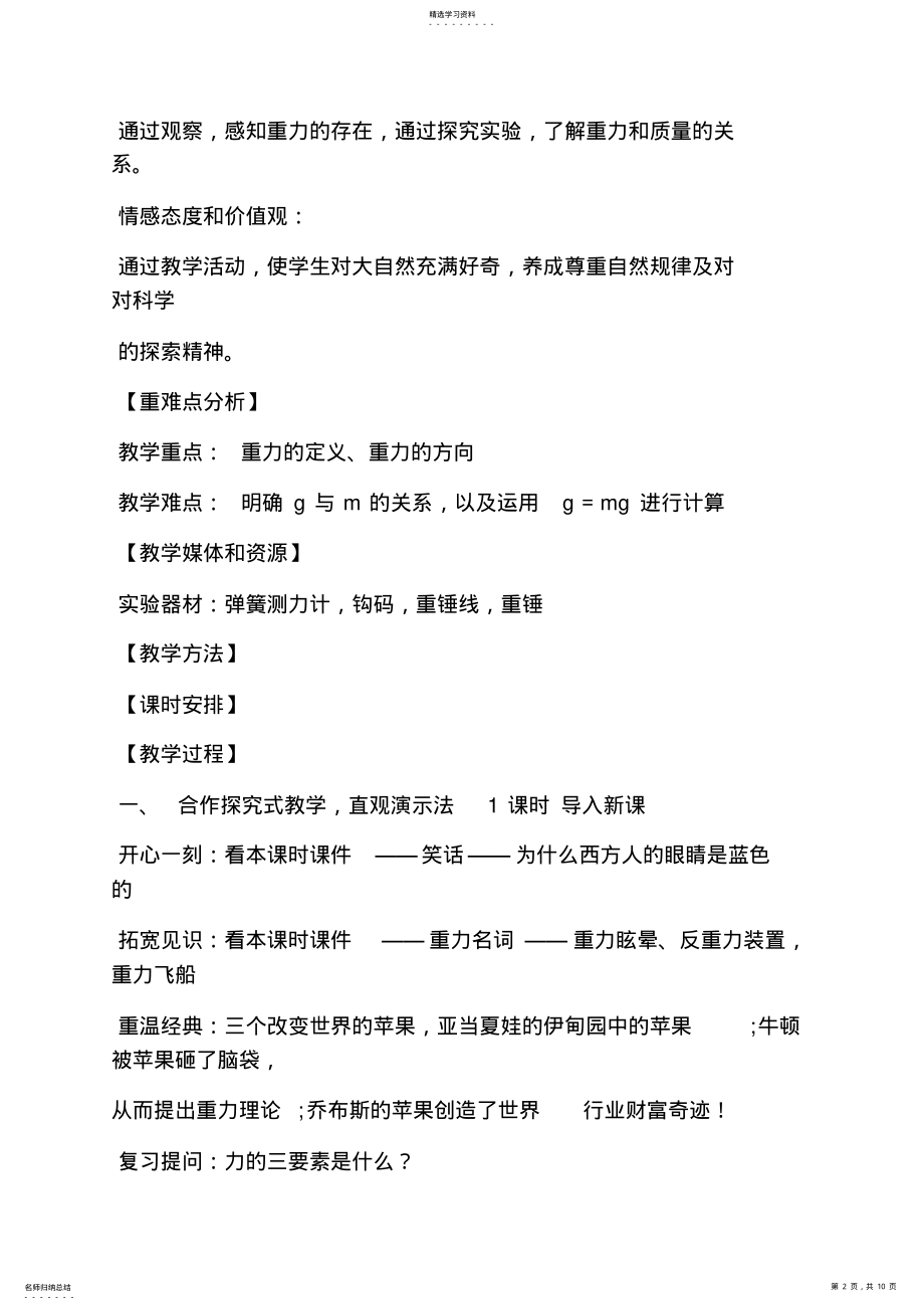 2022年重力的教案板书设计 .pdf_第2页