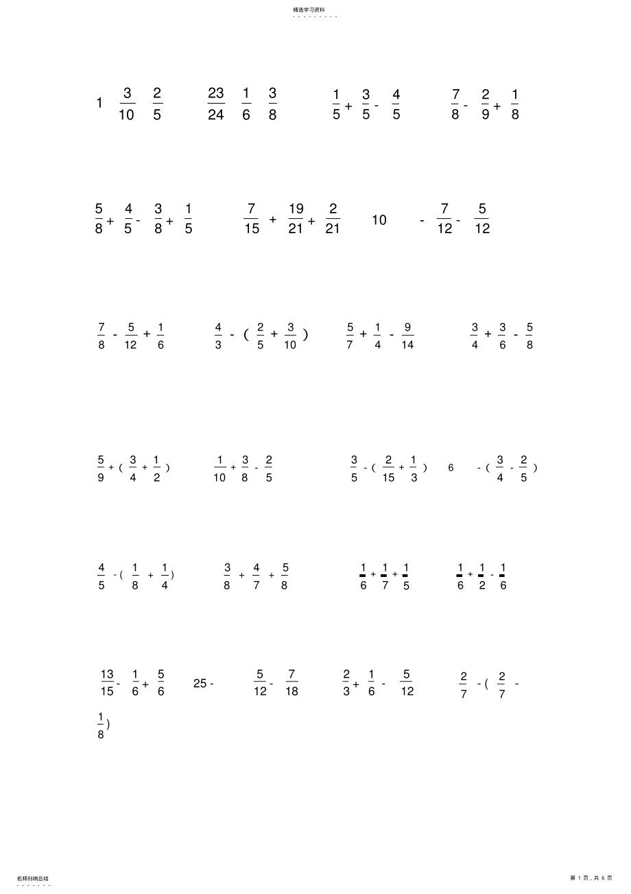 2022年小学五年级分数加减混合运算习题2 .pdf_第1页