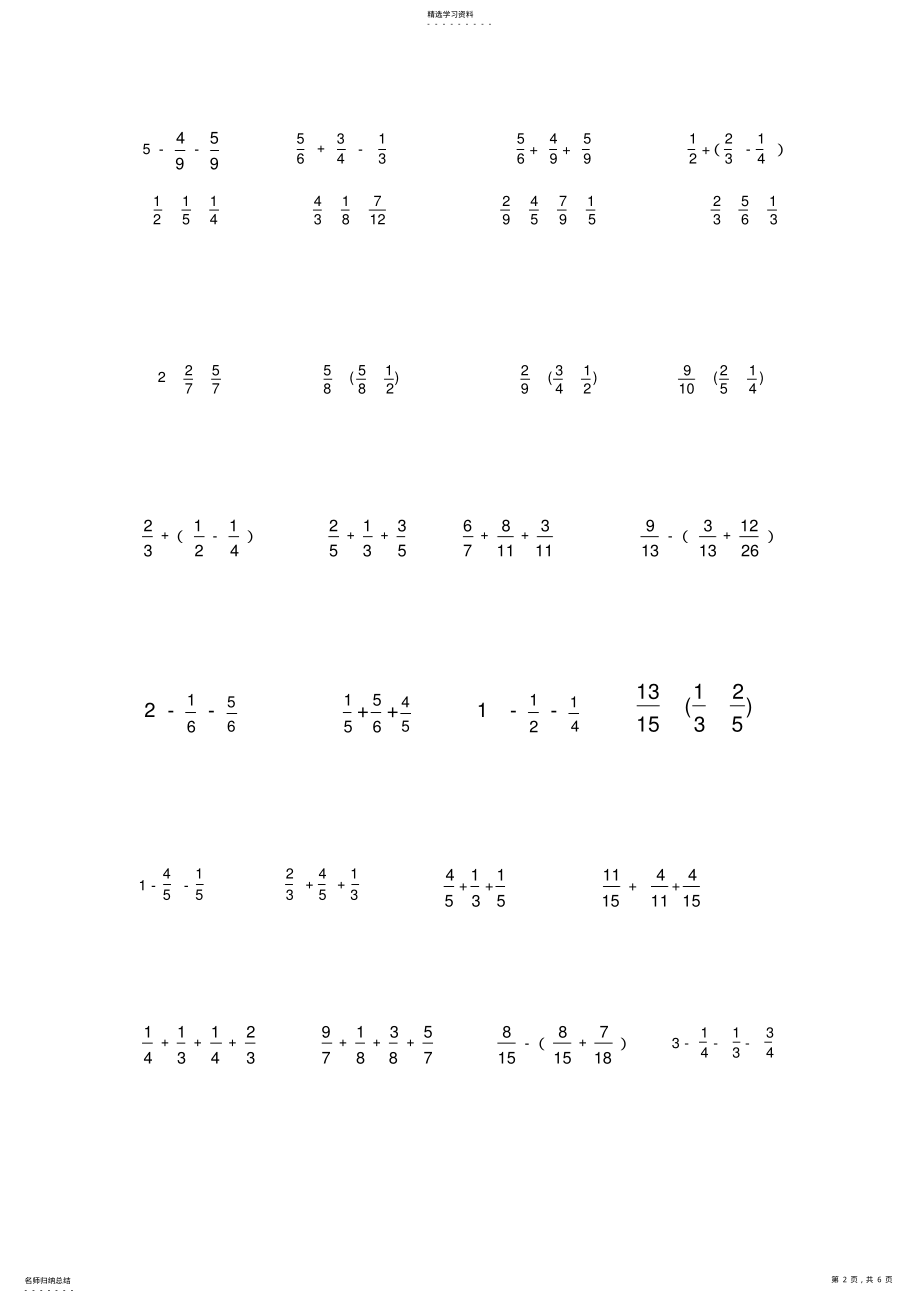 2022年小学五年级分数加减混合运算习题2 .pdf_第2页