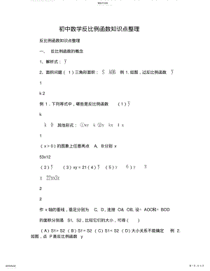 2022年初中数学反比例函数知识点 2.pdf