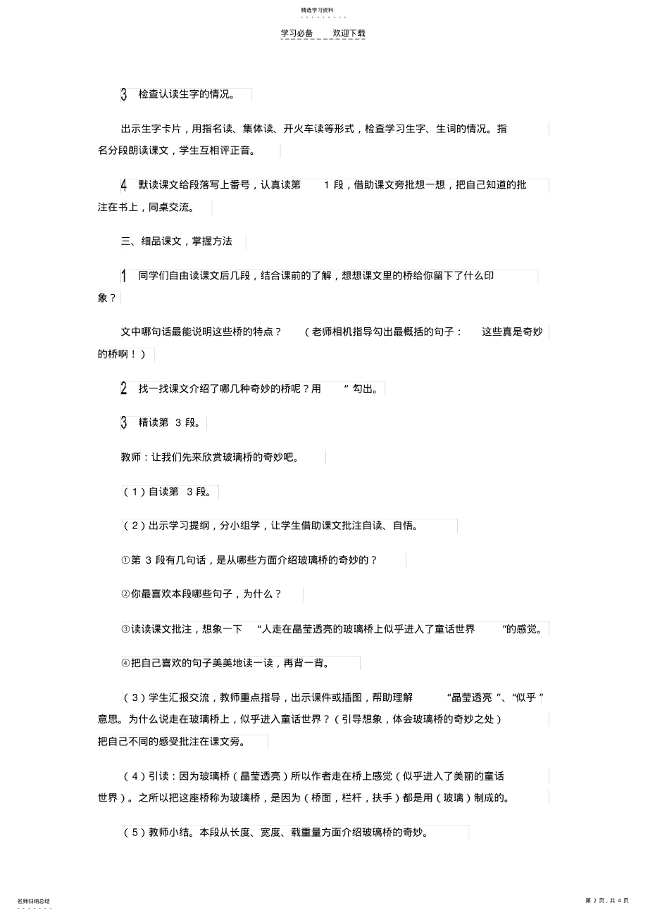 2022年奇妙的桥》教案之三 .pdf_第2页