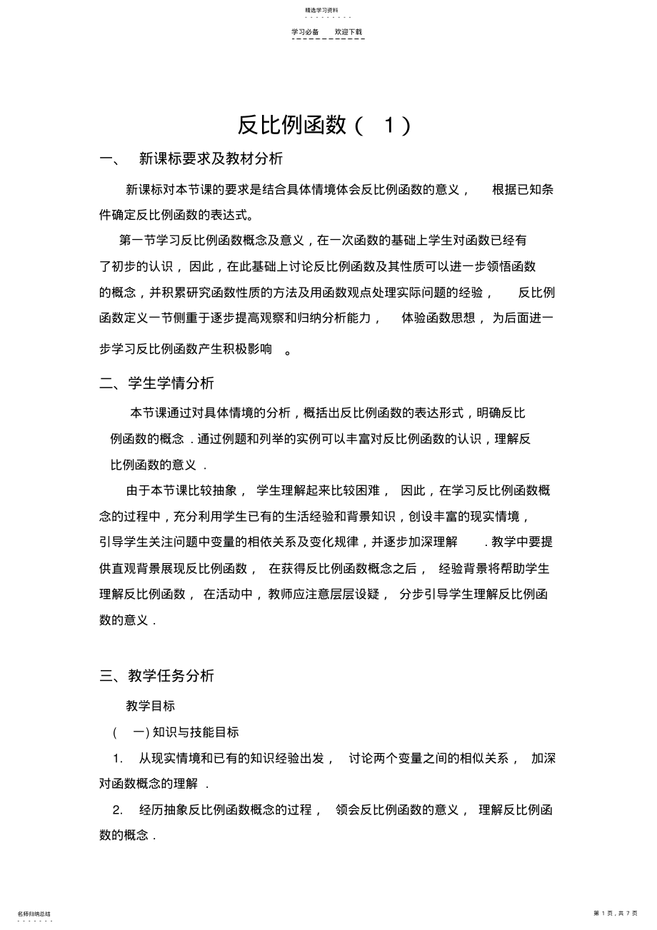 2022年反比例函数的概念教学设计 .pdf_第1页