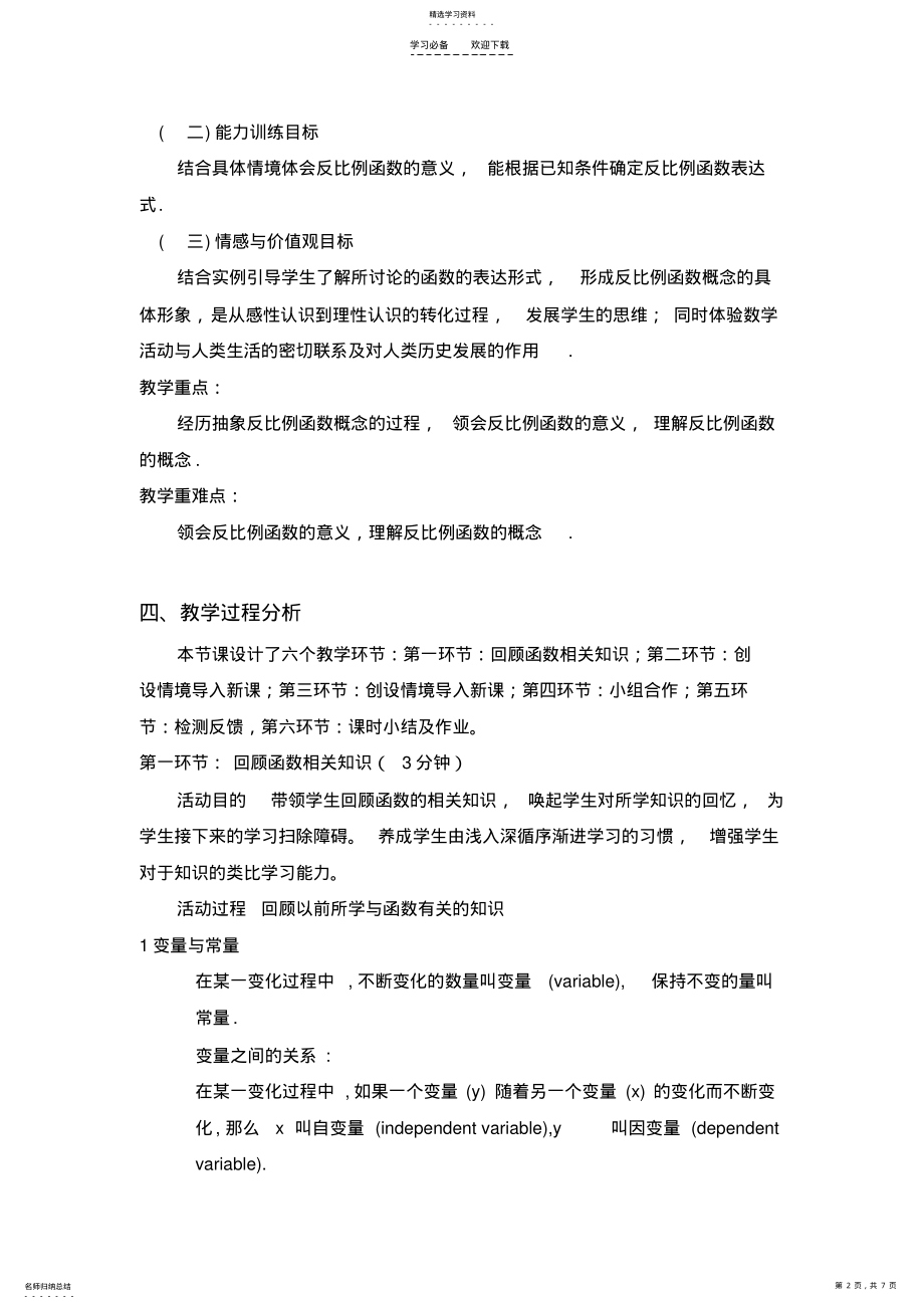 2022年反比例函数的概念教学设计 .pdf_第2页