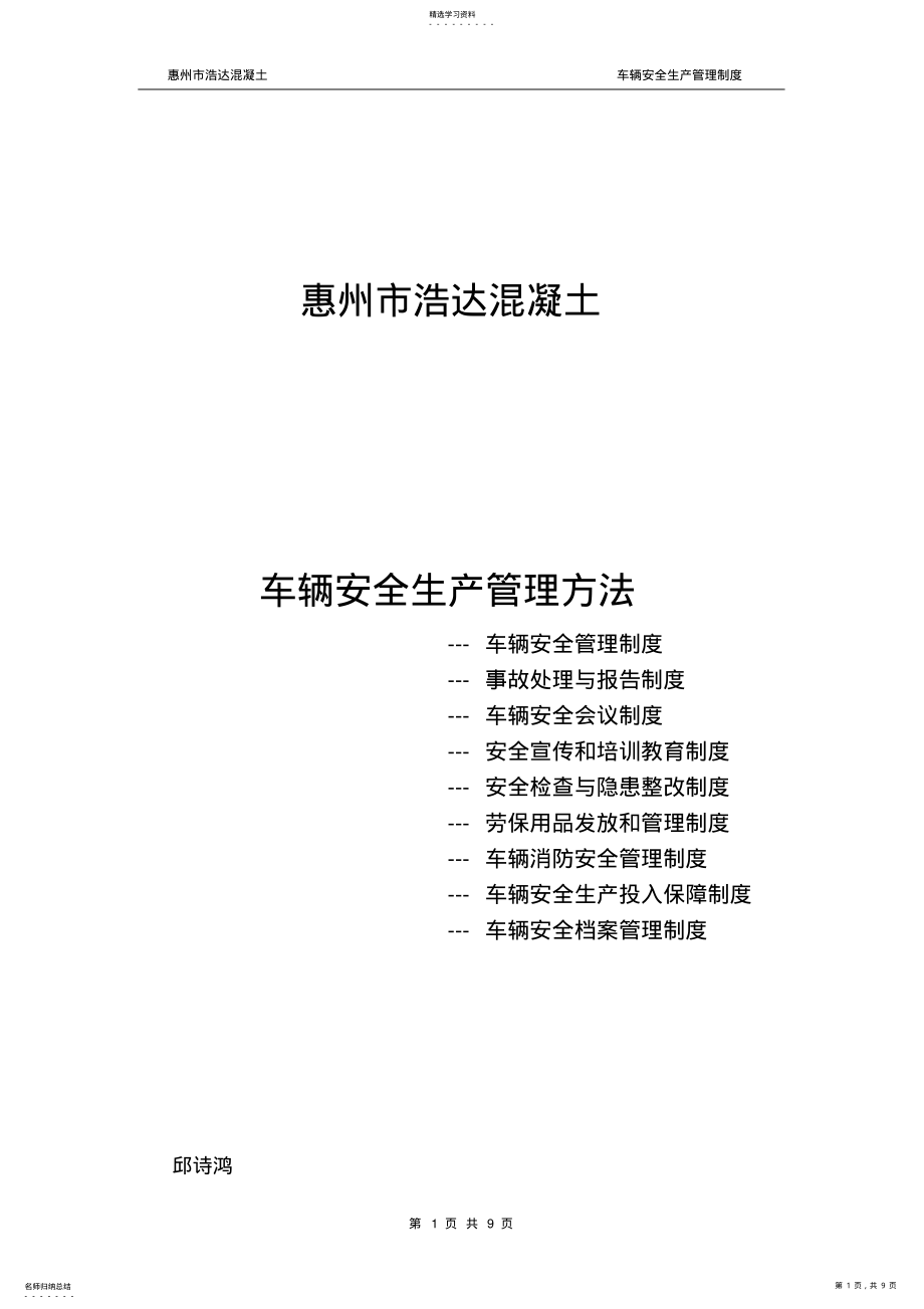 2022年车辆安全生产制度-管理制度 .pdf_第1页