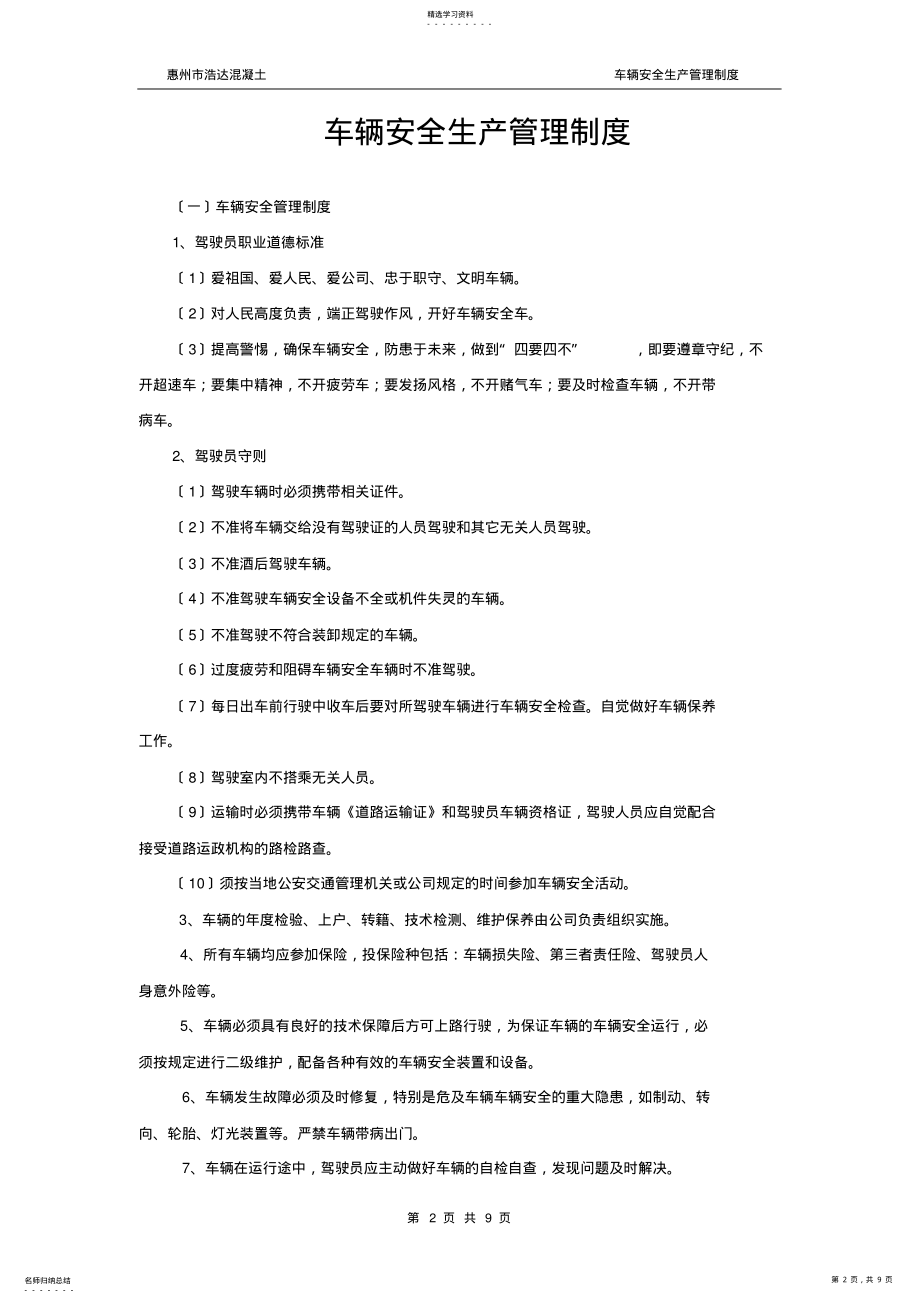 2022年车辆安全生产制度-管理制度 .pdf_第2页