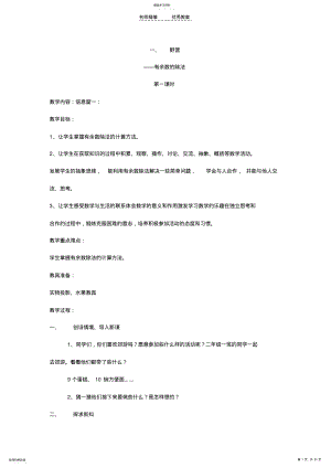 2022年青岛版数学二年级下册教案一二单元 .pdf