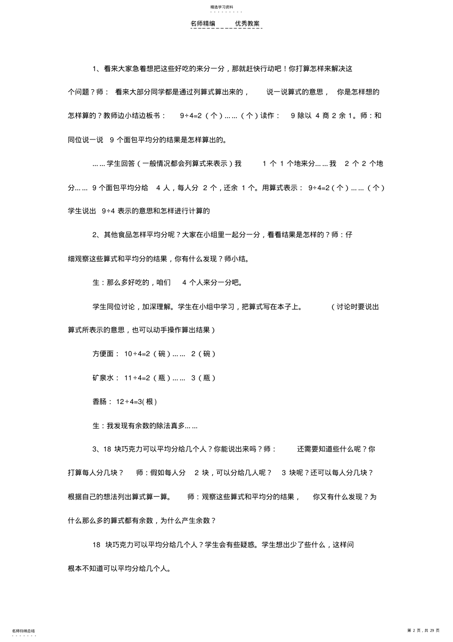 2022年青岛版数学二年级下册教案一二单元 .pdf_第2页