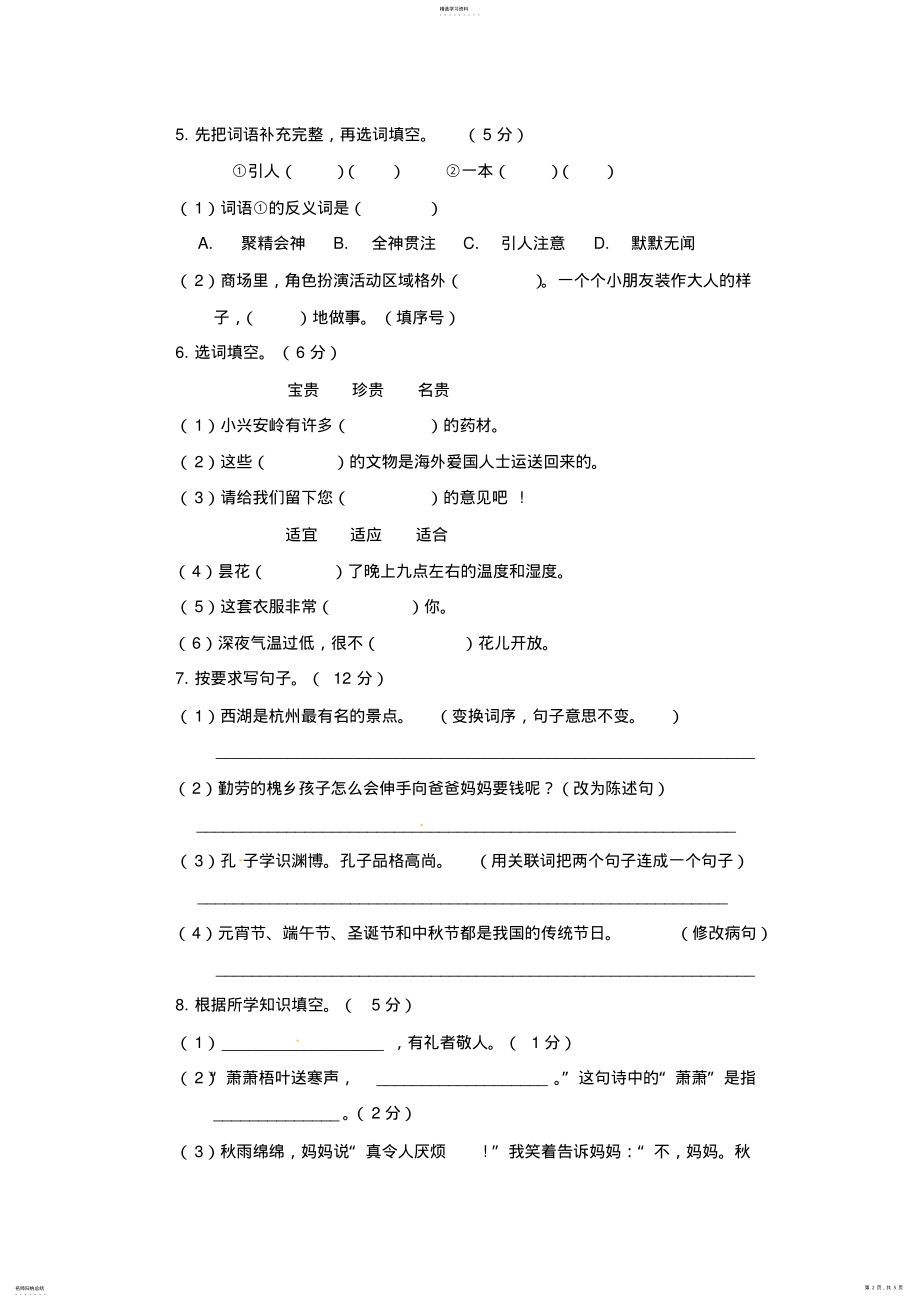 2022年部编版三年级上册语文期末检测卷含答案 .pdf_第2页