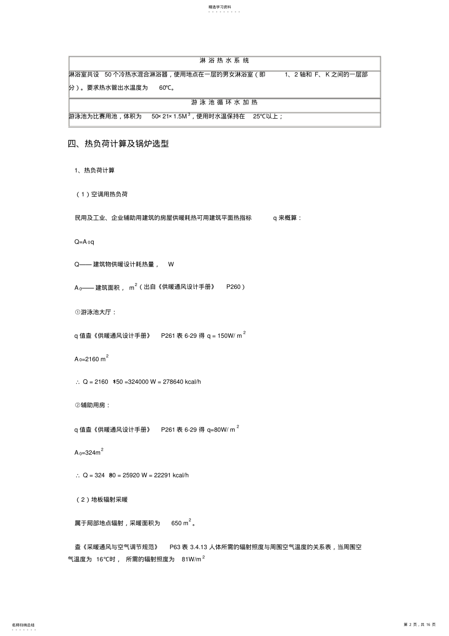 2022年锅炉及锅炉房设计方案算书 .pdf_第2页