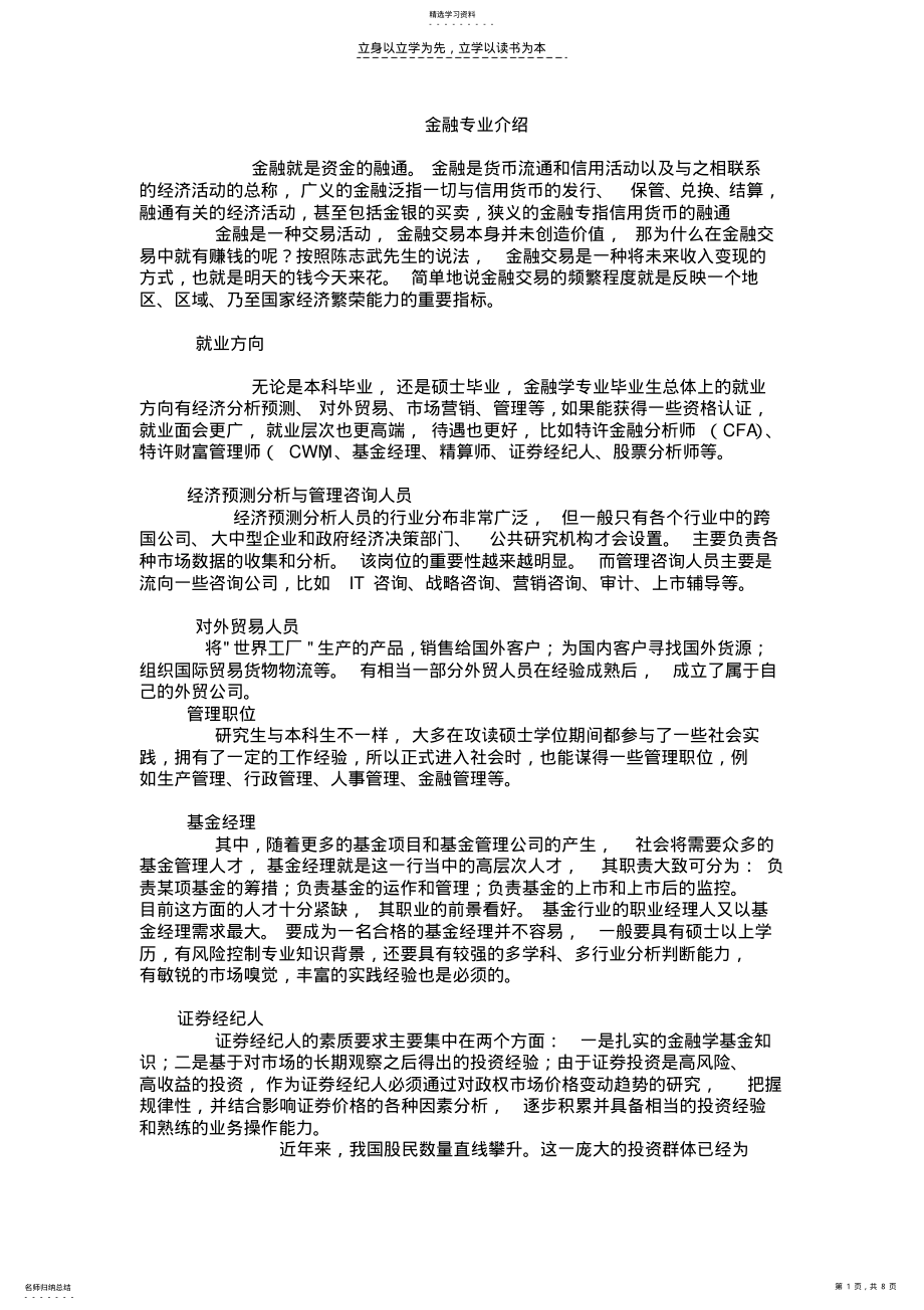 2022年自考大学语文文言文泛读九篇 .pdf_第1页