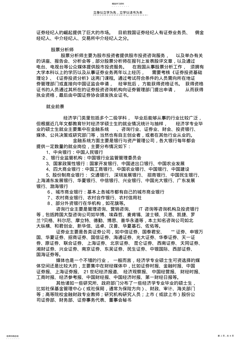 2022年自考大学语文文言文泛读九篇 .pdf_第2页