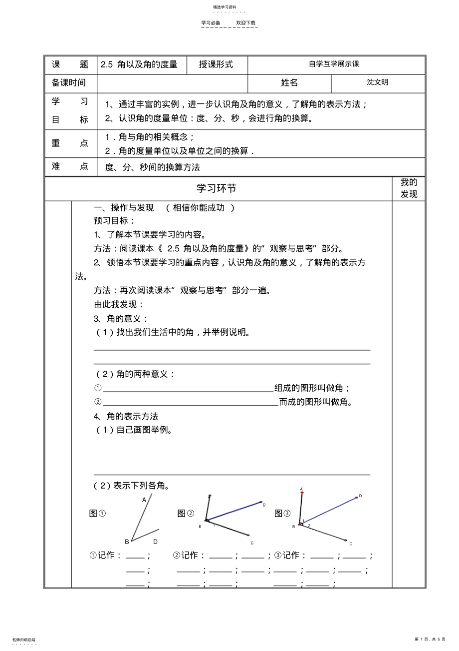 2022年角以及角的度量导学案 .pdf_第1页