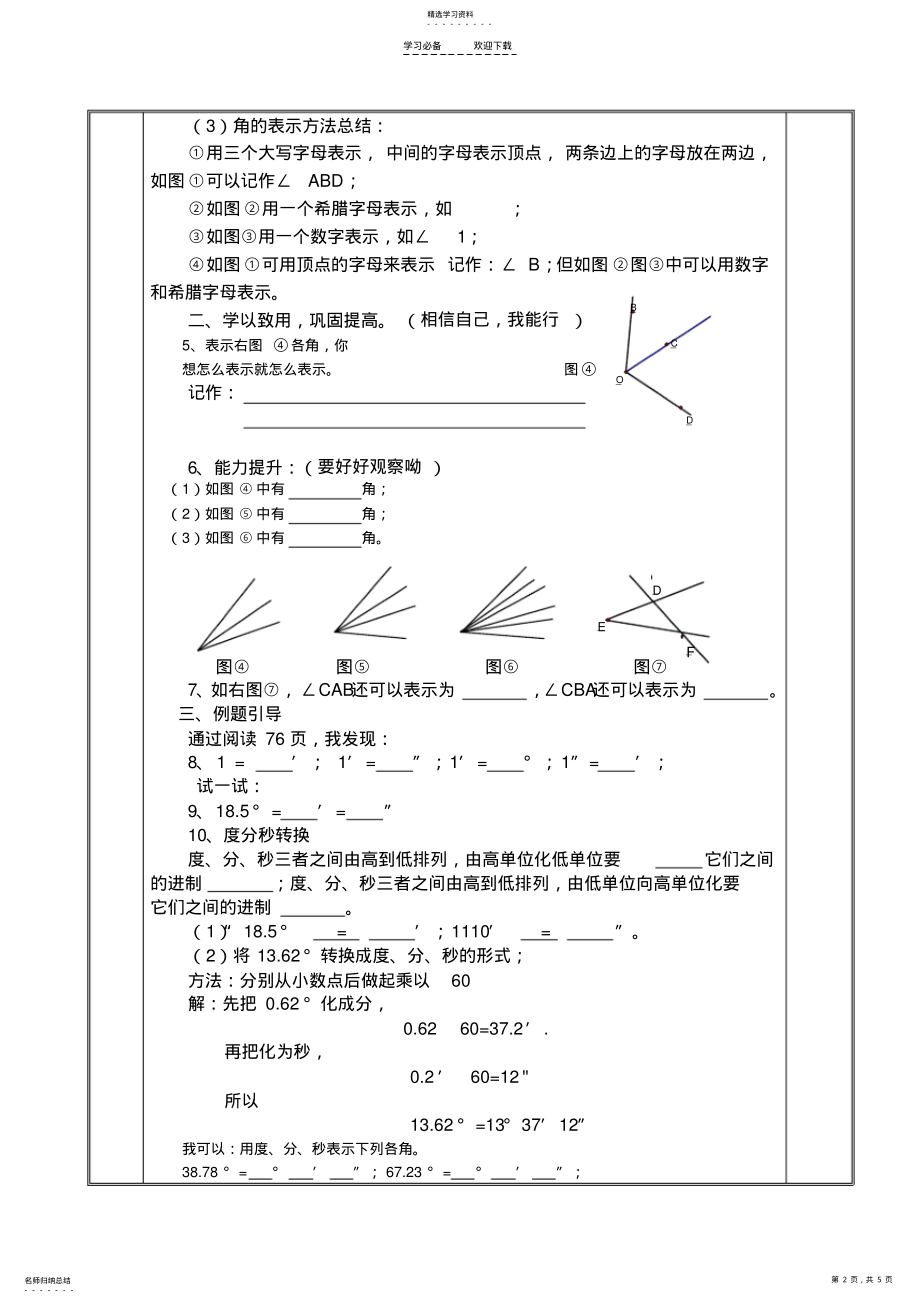 2022年角以及角的度量导学案 .pdf_第2页