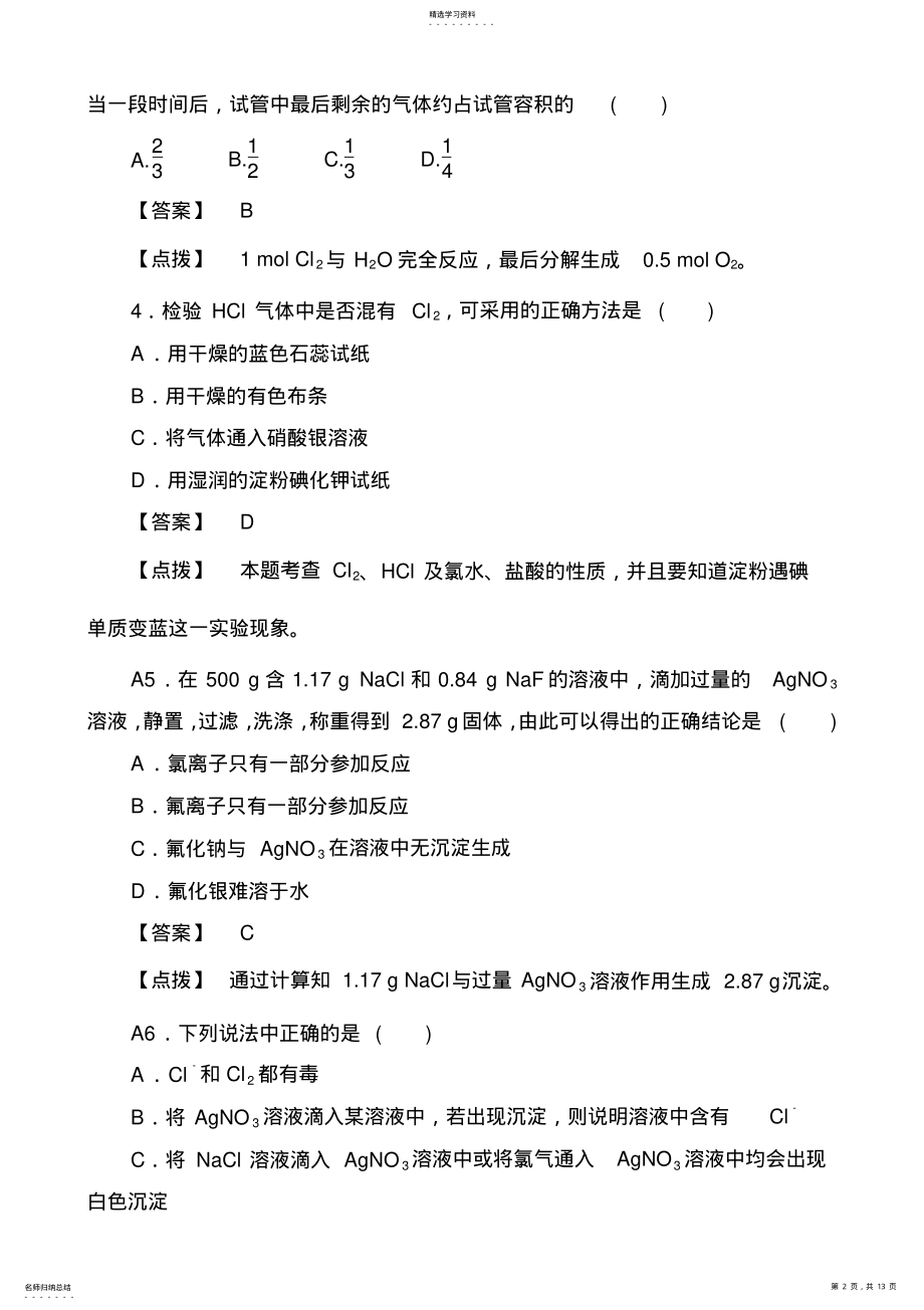 2022年高一化学人教必修同步练习第四章第二节《富集在海水中的元素氯学》 .pdf_第2页