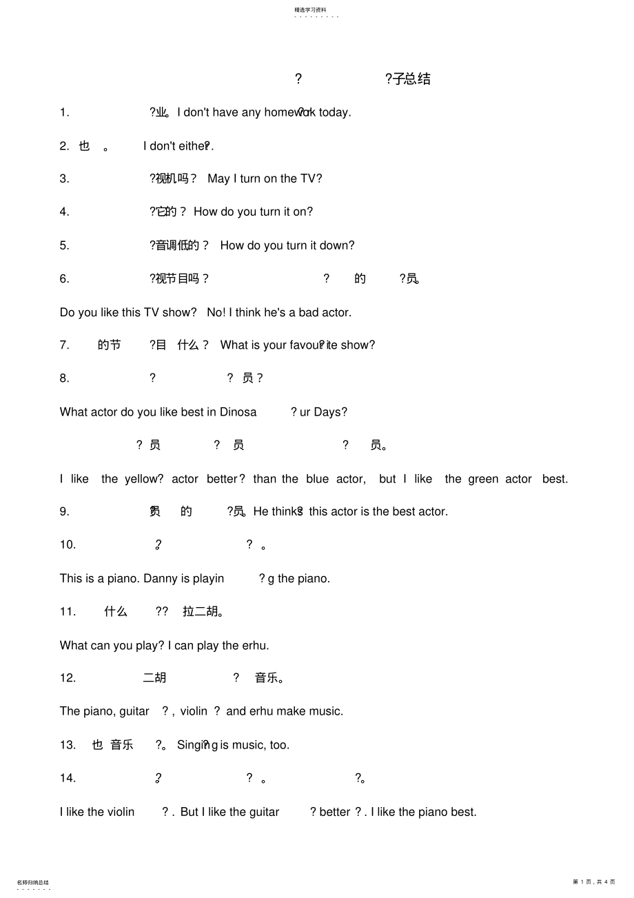 2022年冀教版小学六年级英语第一单元重点句子总结 .pdf_第1页