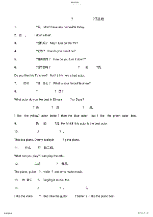 2022年冀教版小学六年级英语第一单元重点句子总结 .pdf