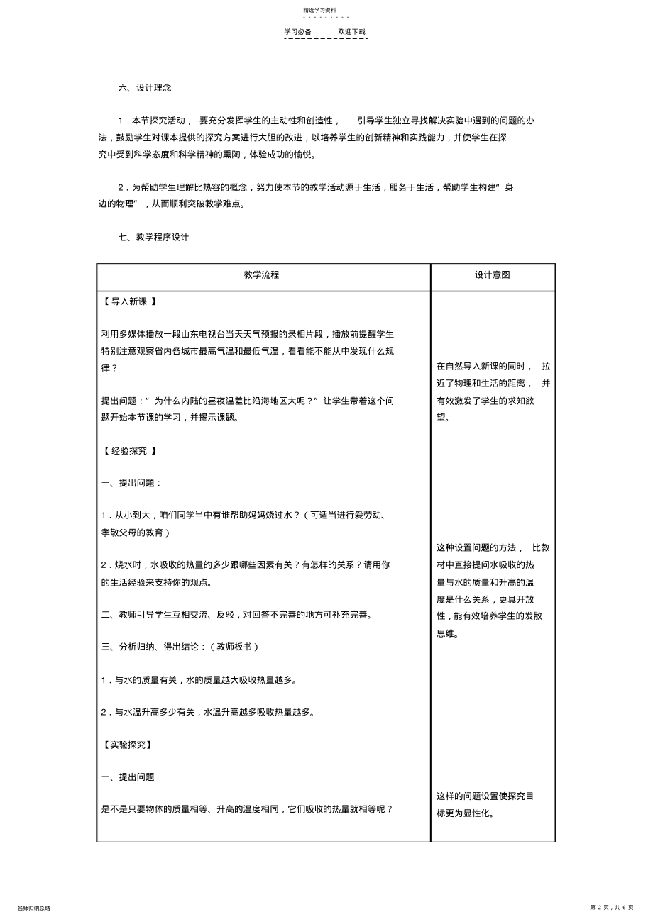 2022年初中物理《比热容》教学设计 .pdf_第2页