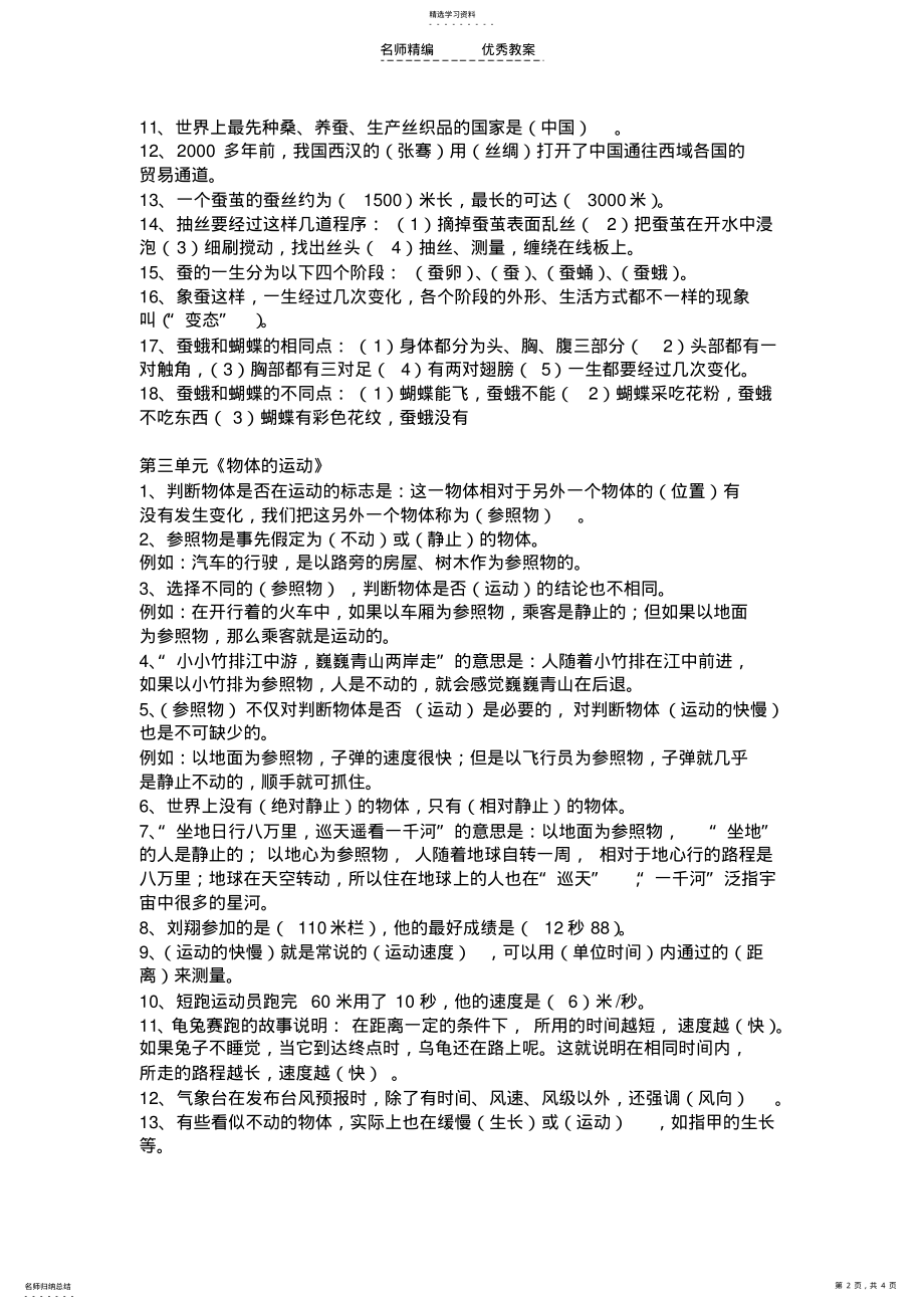 2022年小学苏教版科学四年级下册各单元复习资料教学设计 .pdf_第2页