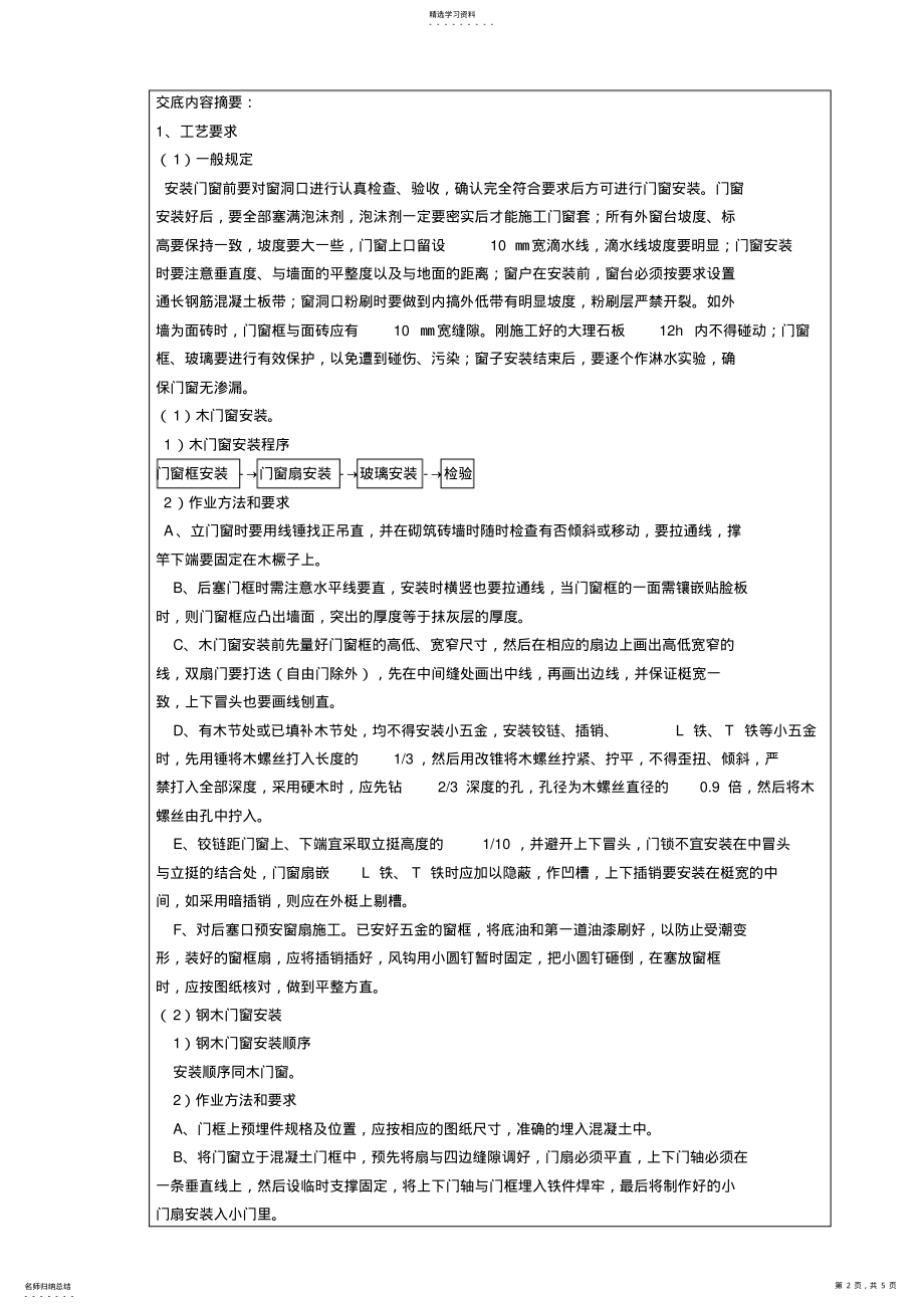 2022年门窗施工技术交底 .pdf_第2页