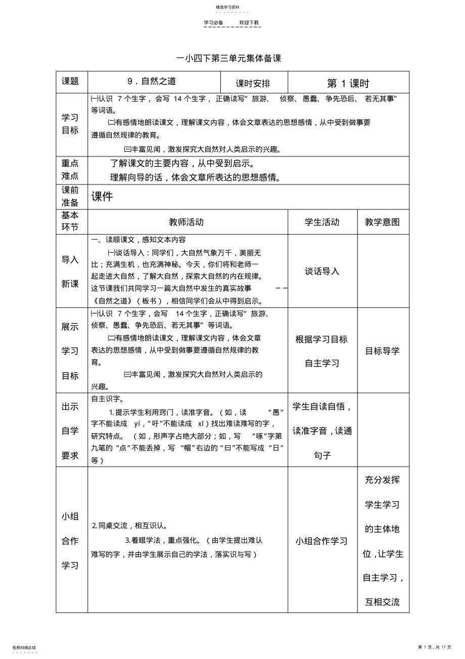 2022年语文四下导学案第三单元 .pdf_第1页