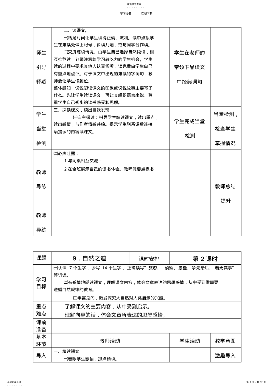 2022年语文四下导学案第三单元 .pdf_第2页