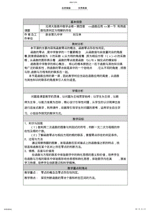 2022年函数零点教学设计与反思 .pdf