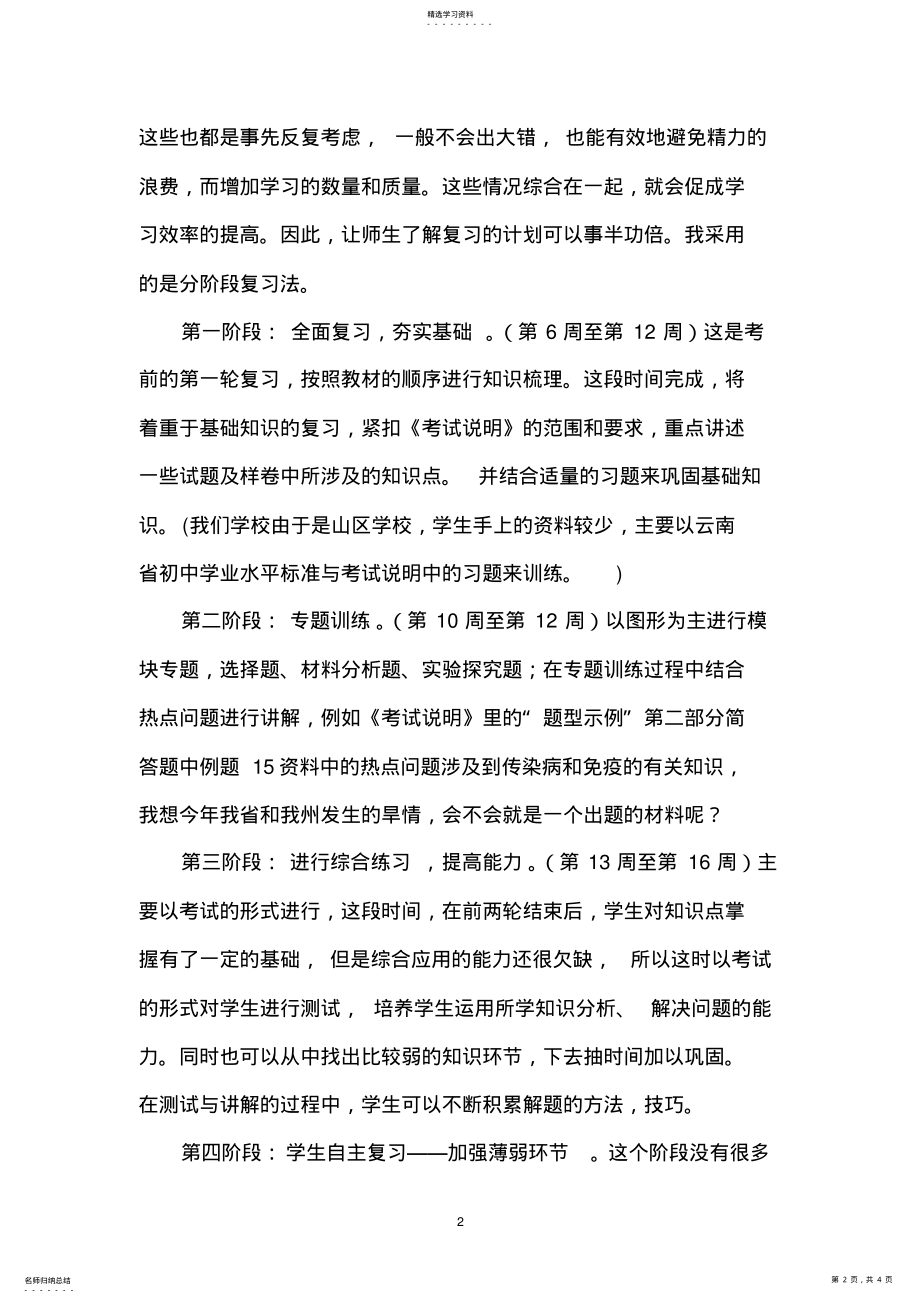 2022年初中生物中考复习教学计划 .pdf_第2页