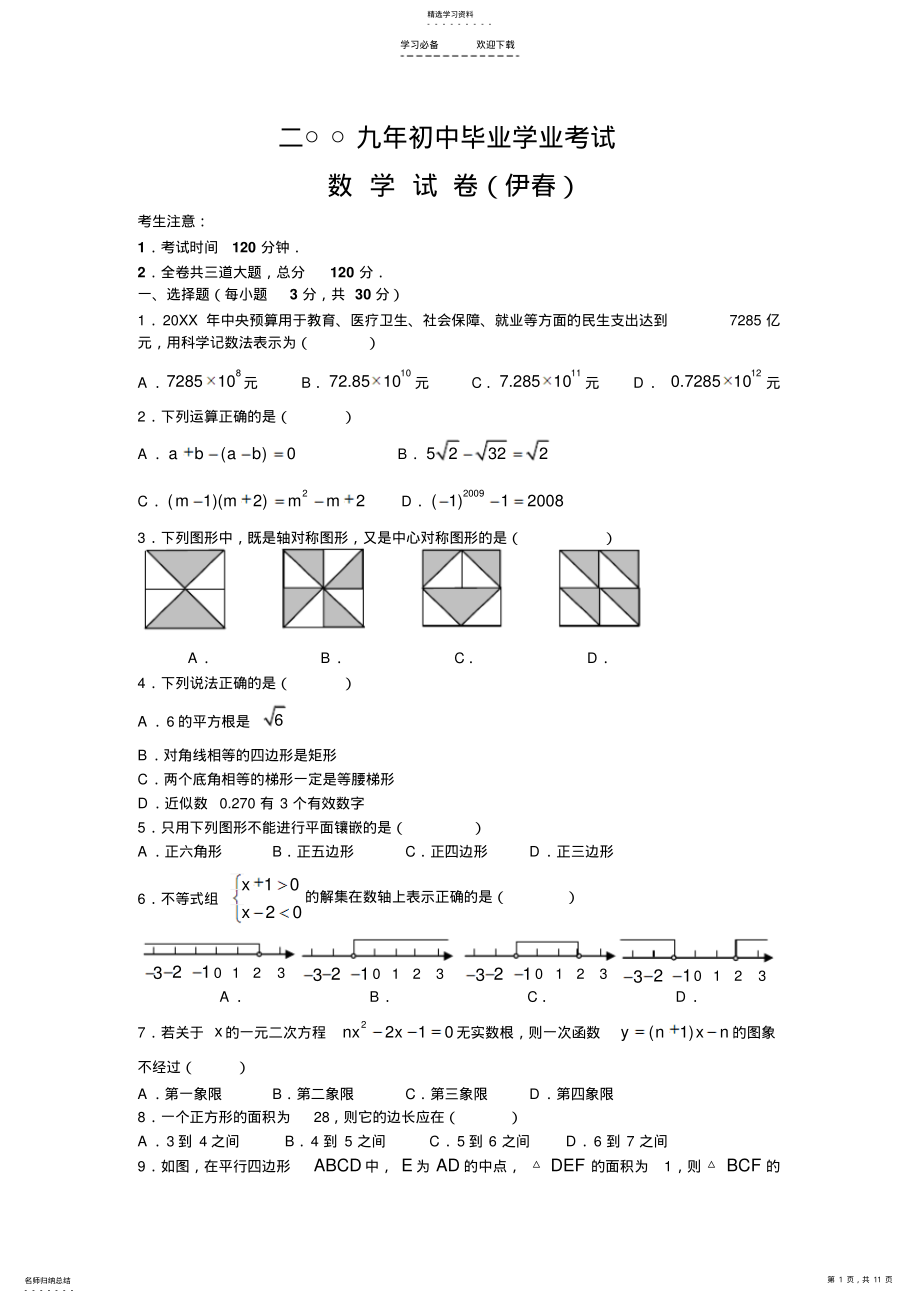 2022年初中毕业学业考试数学试卷及答案 .pdf_第1页