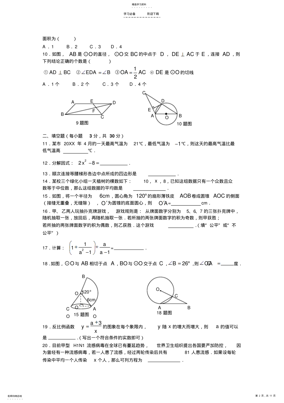 2022年初中毕业学业考试数学试卷及答案 .pdf_第2页