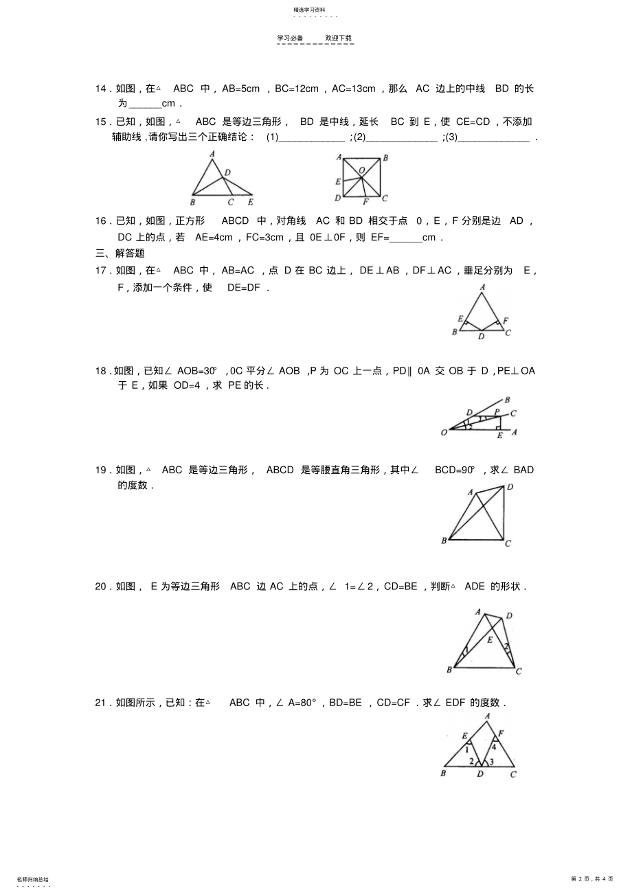 2022年初二数学特殊三角形部分-练习题 .pdf_第2页