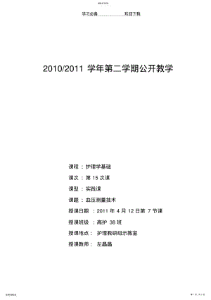 2022年血压测量技术教案 .pdf