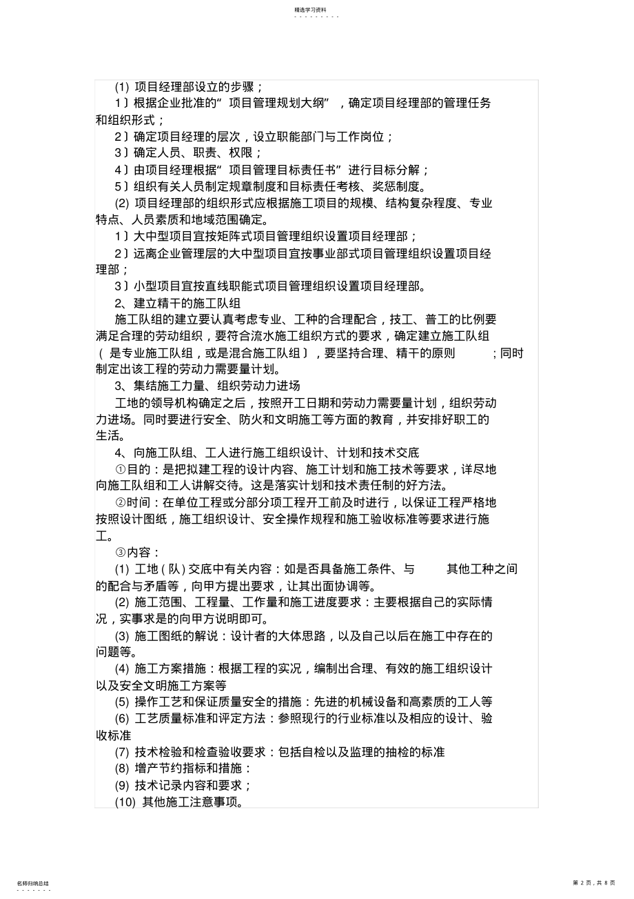 2022年项目开工前准备工作有哪些要求 .pdf_第2页