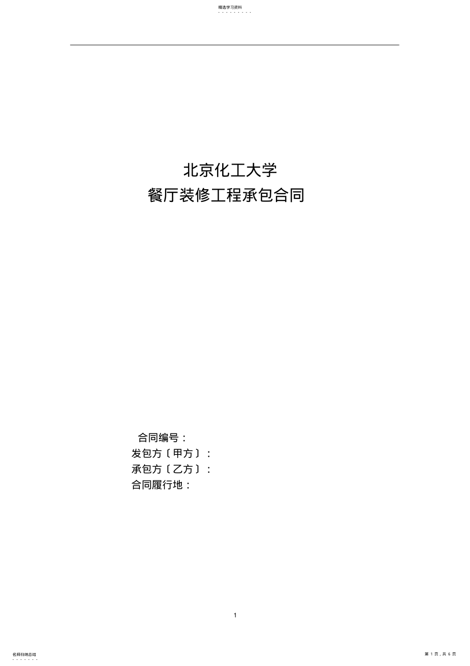 2022年餐厅装修合同 .pdf_第1页