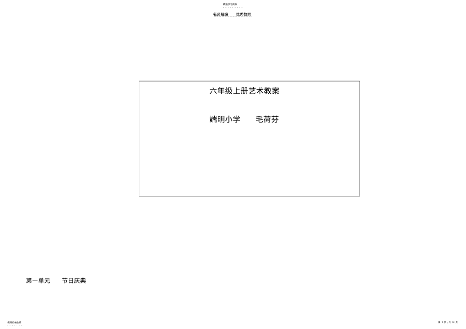 2022年六年级艺术上册教案 .pdf_第1页