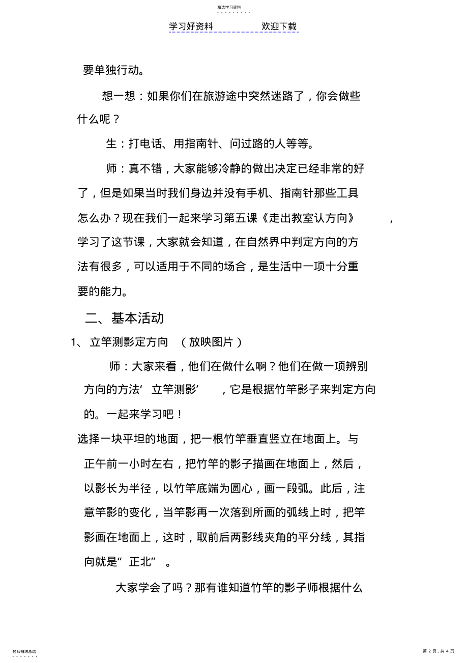 2022年走出教室认方向教学设计 .pdf_第2页