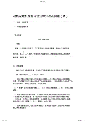 2022年动能定理机械能守恒定律知识点例题 2.pdf