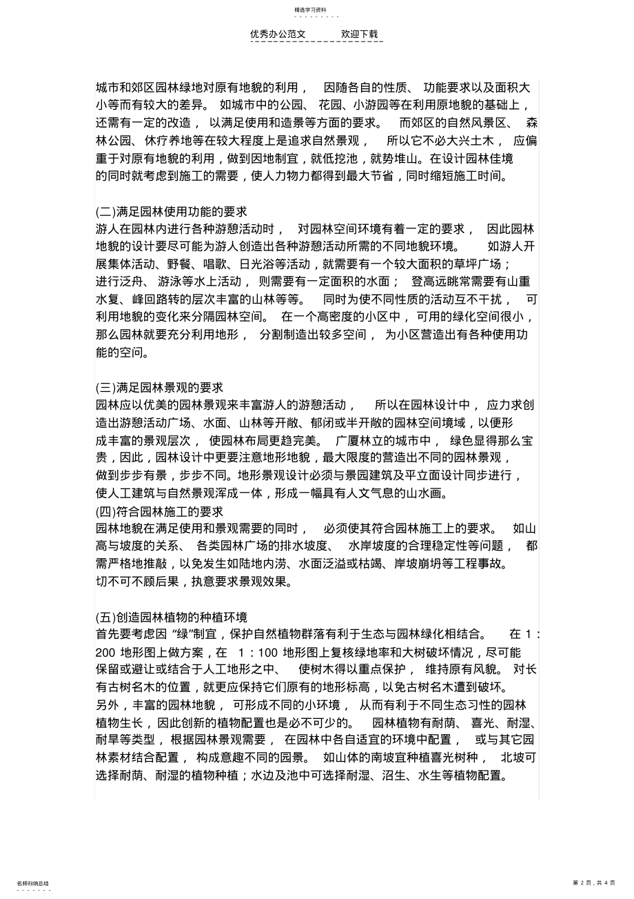 2022年园林建筑设计心得体会 .pdf_第2页