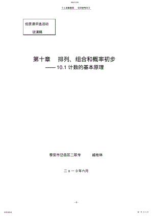 2022年计数原理说课稿 .pdf